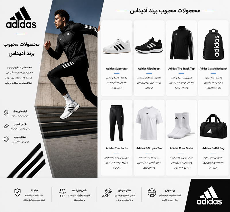 سبک طراحی و هویت برند آدیداس