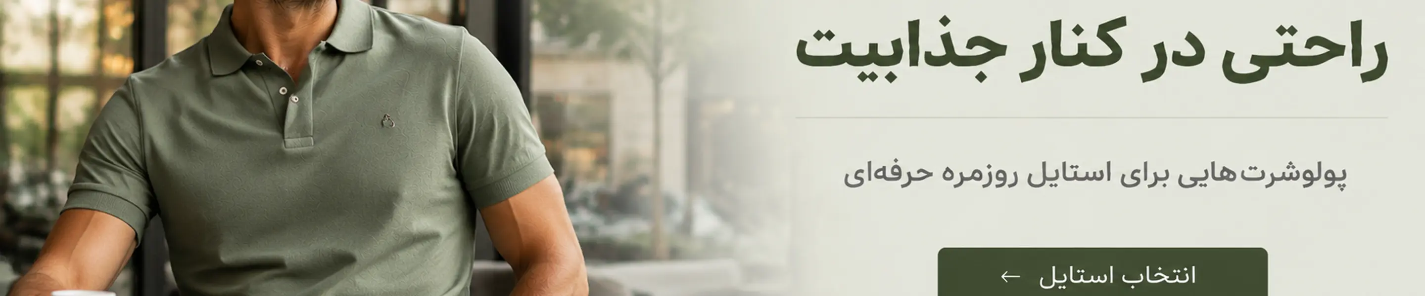 پولوشرت مردانه