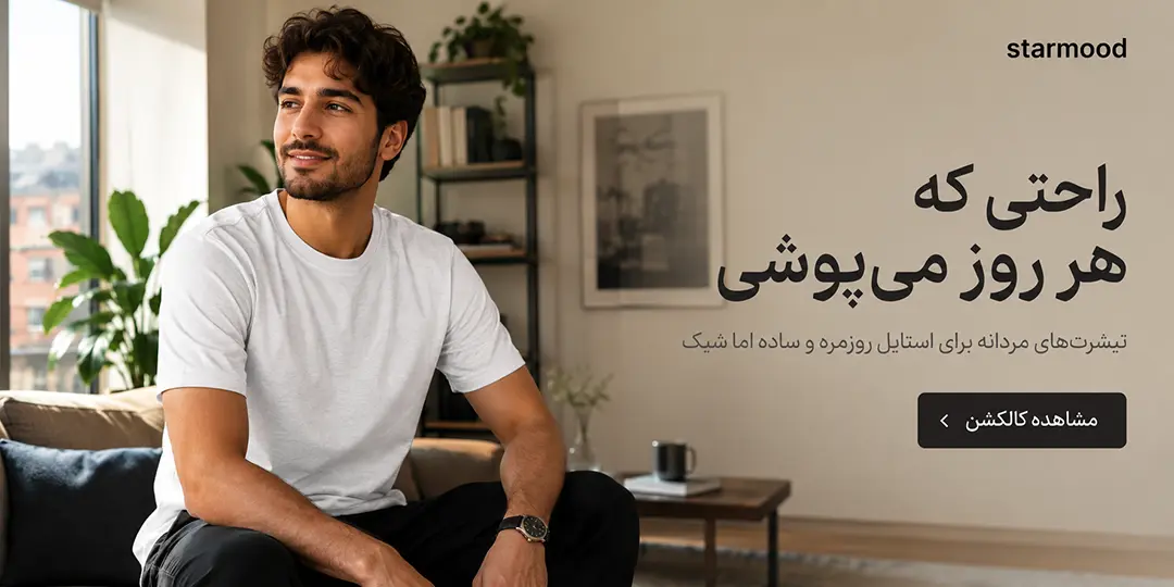 تیشرت مردانه جدیدترین مدل‌های 1405