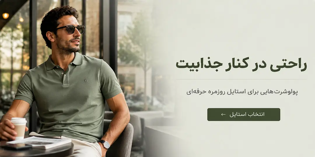 پولوشرت مردانه