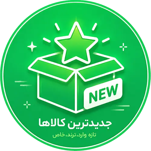 جدیدترین کالاها