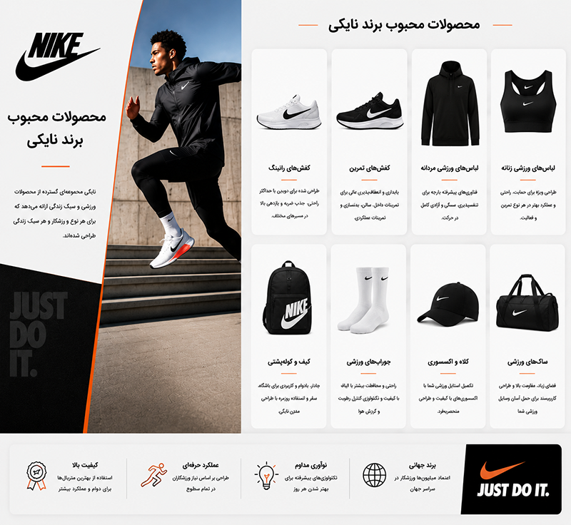 محصولات محبوب برند نایکی
