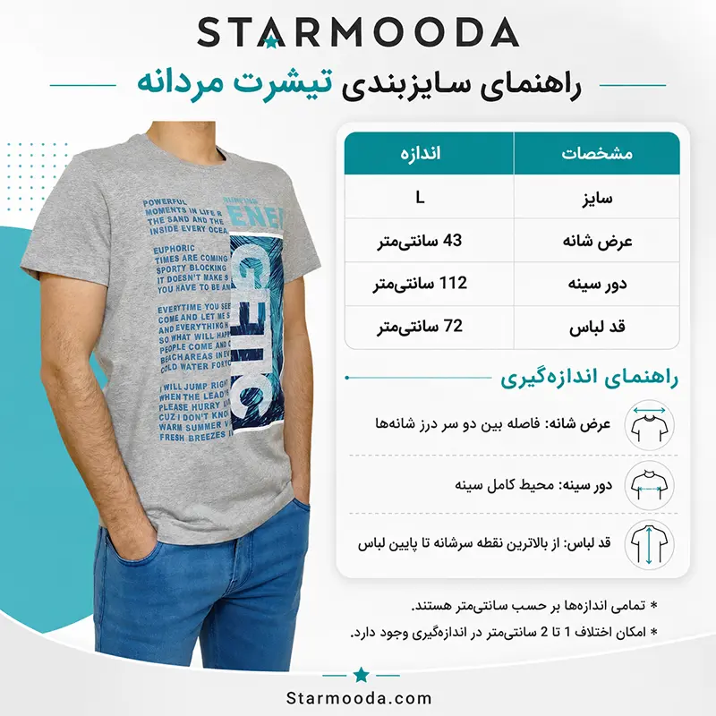 جدول سایزبندی تیشرت مردانه طوسی نخی
