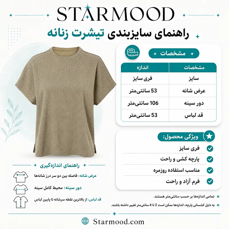 جدول سایزبندی تیشرت زنانه آستین کوتاه اورسایز