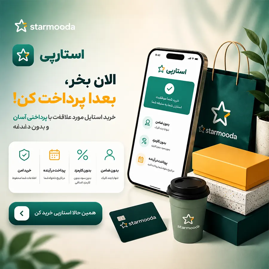 خرید اقساطی لباس